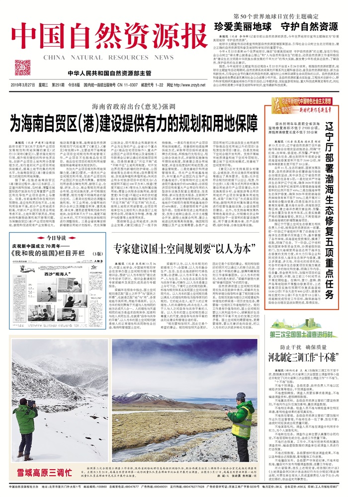 （省局要闻-媒体发布）雪域高原三调忙.jpg
