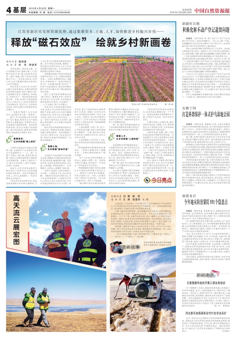 F:\Chrome\042917552429_0要闻-媒体报道中国自然资源报高天流云展宏图\042917552429_0要闻-媒体报道中国自然资源报高天流云展宏图_1.jpg