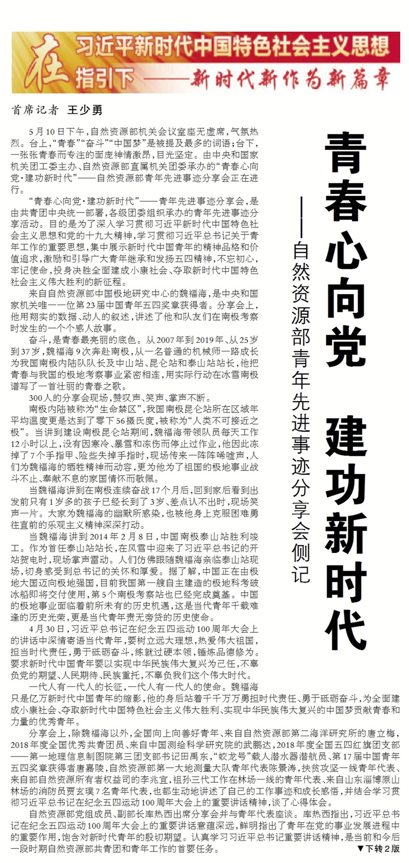 （要闻-媒体报道）中国自然资源报：青春心向党 建功新时代——自然资源部青年先进事迹分享会侧记.JPG