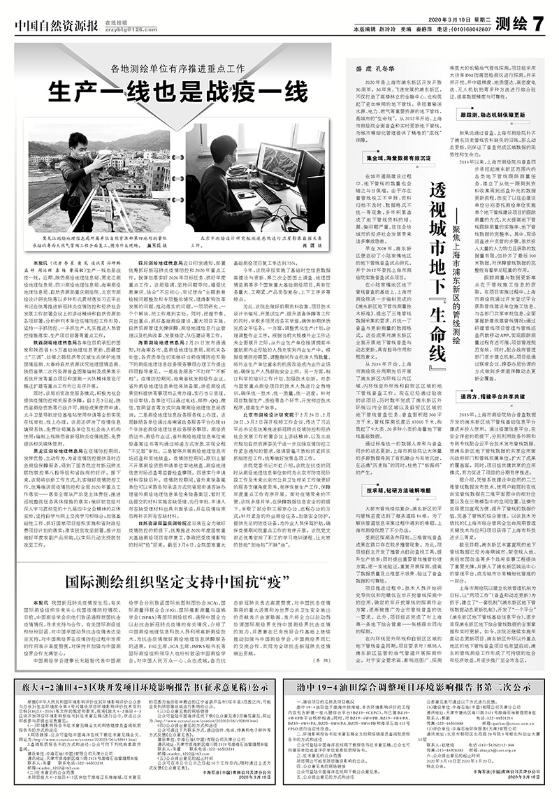 （央部媒体-要闻）自然资源报：生产一线也是战疫一线.jpg