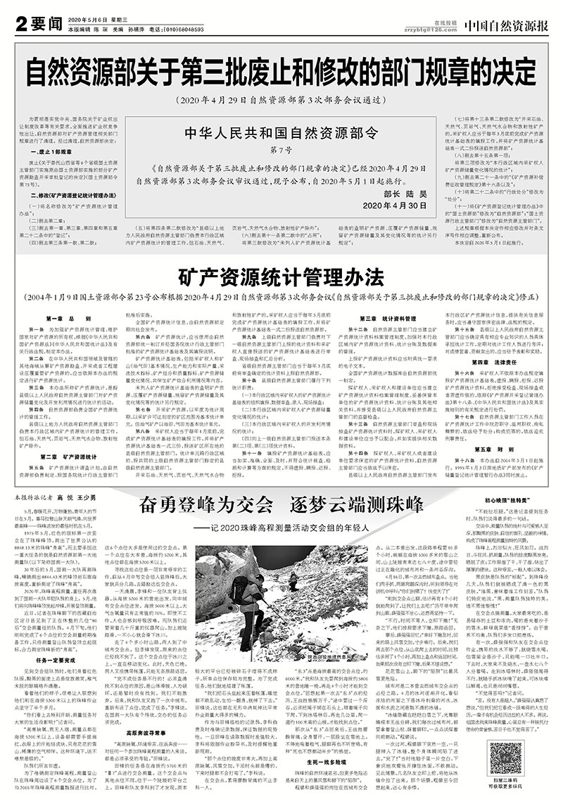 （要闻-央部媒体）自然资源报：奋勇登峰为交会-逐梦云端测珠峰.jpg