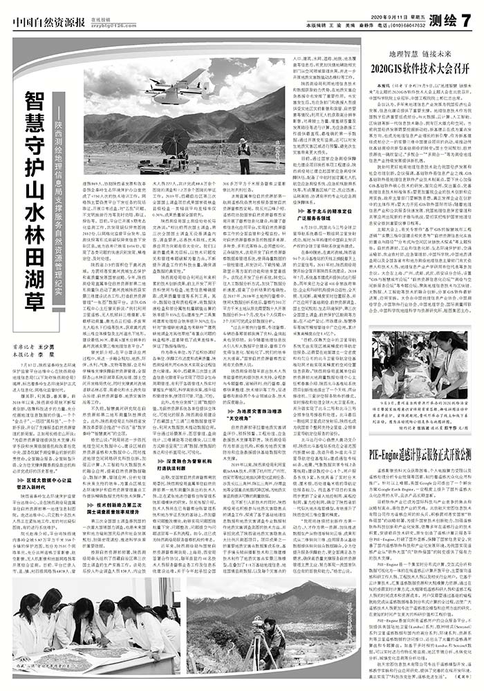 （央部媒体）自然资源报：智慧守护山水林田湖草.jpg