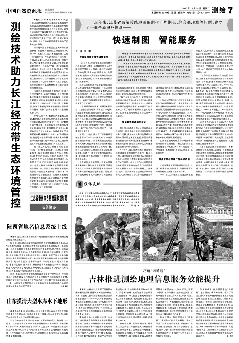 （央部媒体）自然资源报：陕西省地名信息系统上线.png