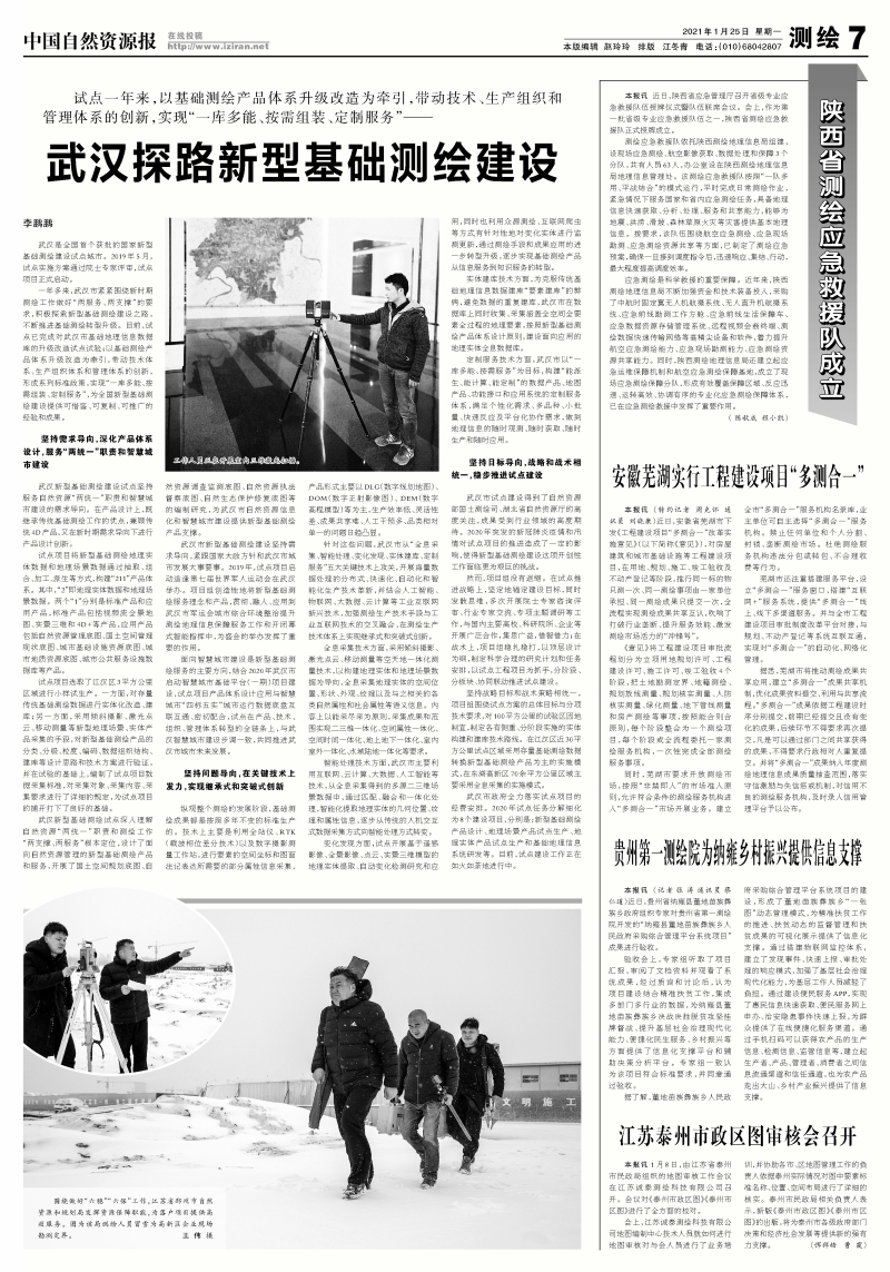（央部媒体-上到1.25）自然资源报：陕西省测绘应急救援队成立.jpg