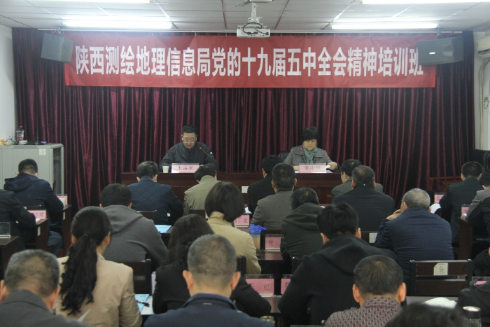 陕西测绘地理信息局召开党的十九届五中全会精神专题培训班.jpg
