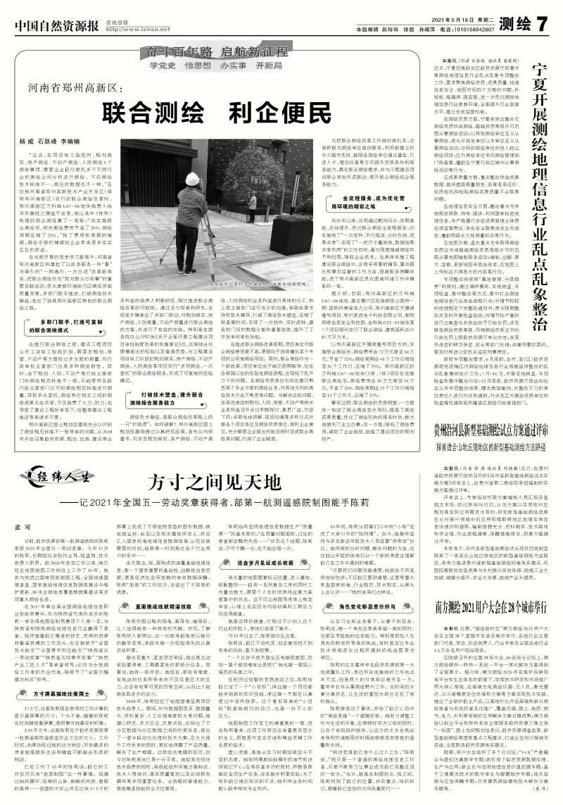 （央部媒体）自然资源报：记全国五一劳动奖章获得者陈莉.jpg