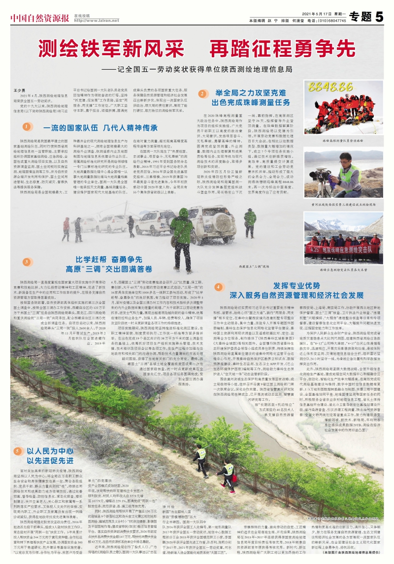 （央部媒体）自然资源报：记全国五一劳动奖状获得单位陕西测绘地理信息局.jpg