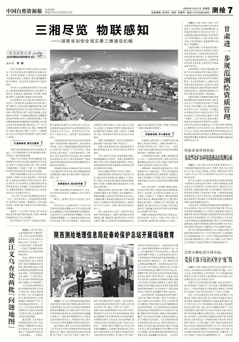 （央部媒体）自然资源报：陕西测绘地理信息局赴秦岭保护总站开展现场教育.jpg
