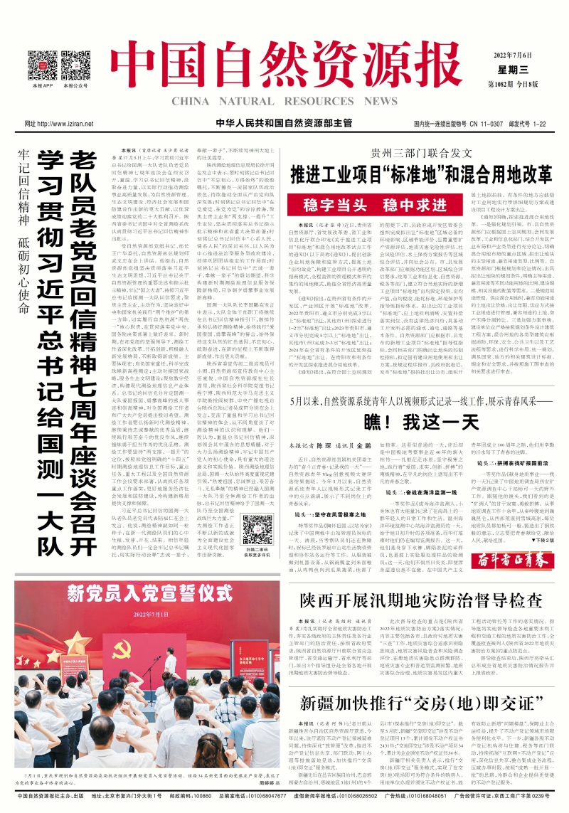 （央部媒体）自然资源报：学习贯彻习近平总书记给国测一大队老队员老党员回信精神七周年座谈会召开.jpg
