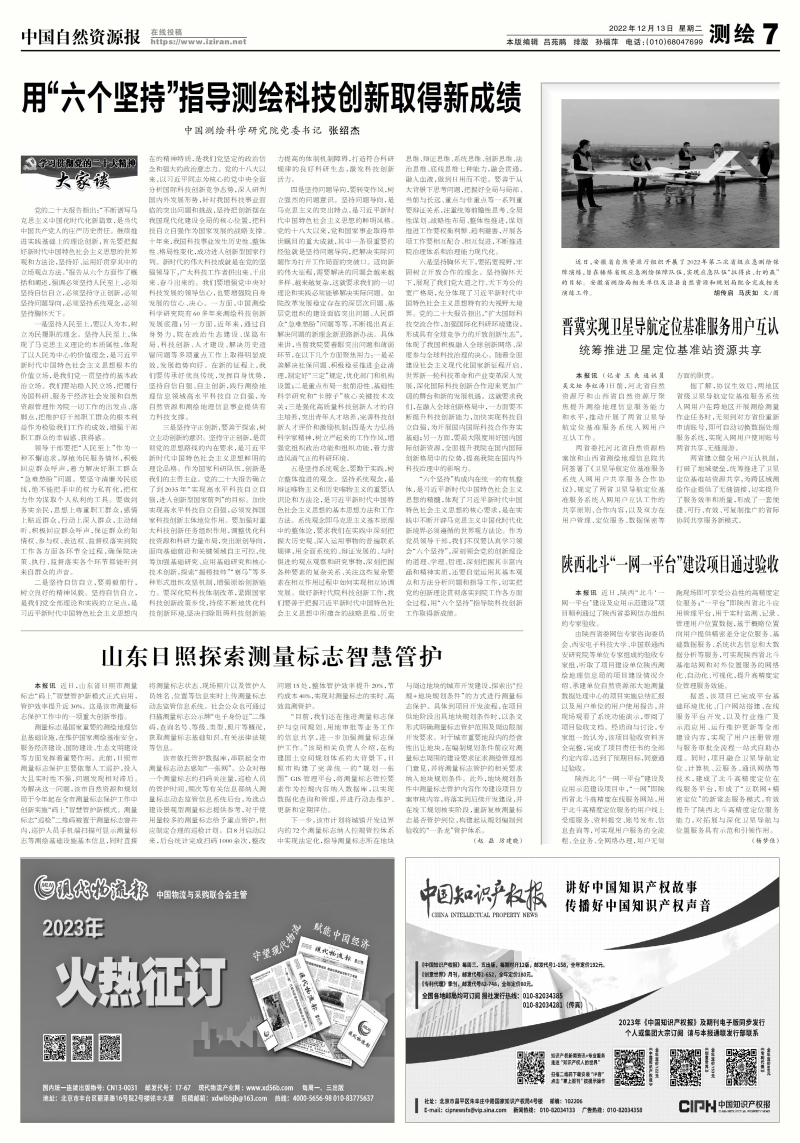 自然资源报：陕西北斗“一网一平台”项目通过验收   来源：自然资源报.jpg