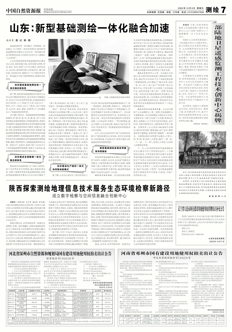 自然资源报：陕西探索测绘地理信息技术服务生态环境检察新路径  来源：自然资源报.jpg