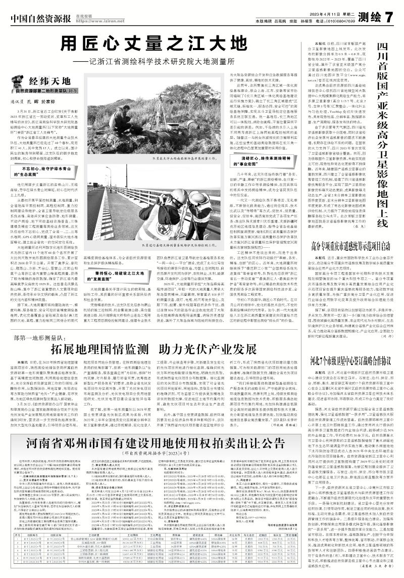 （要闻-央部媒体）自然资源报：拓展地理国情监测 助力光伏产业发展.jpg