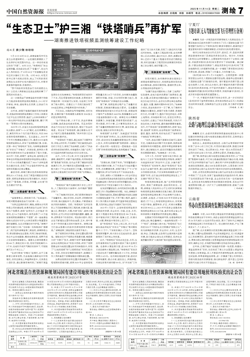 中国自然资源报：陕西省公路与地理信息融合服务项目通过验收.png