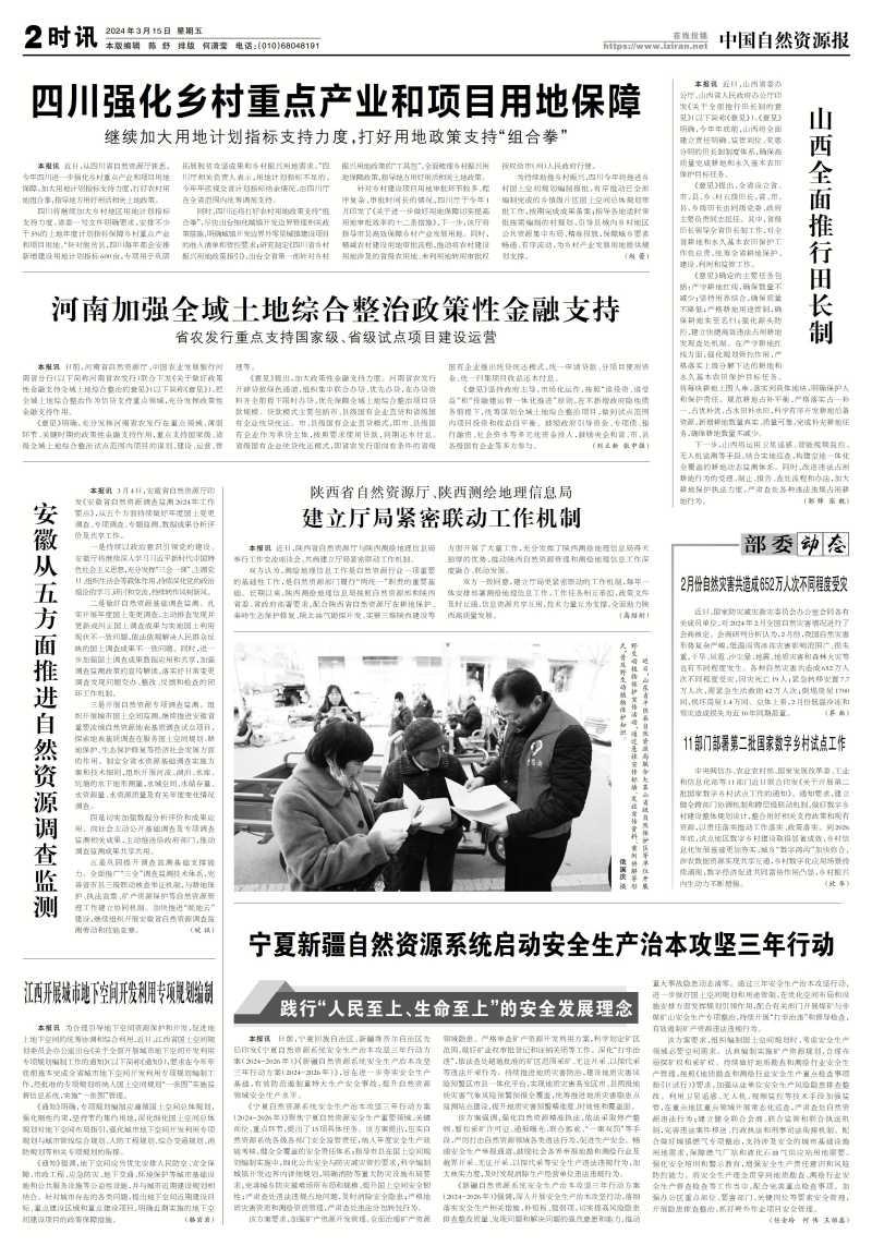 （央部级媒体）自然资源报：陕西省自然资源厅 陕西测绘地理信息局 建立厅局紧密联动工作机制.png
