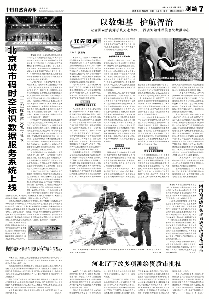 （央部媒体）中国自然资源报：图片新闻 第一地形测量队那曲确权登记.png