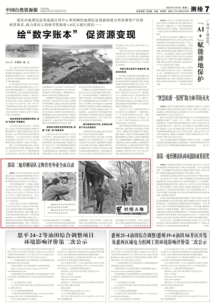 中国自然资源报：部第二地形测量队文物普查外业全面启动.jpg